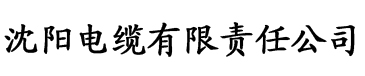 白羊直播751tv版的特点电缆厂logo